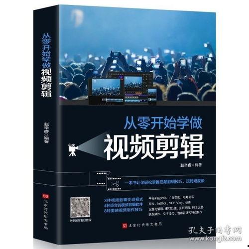 视频剪辑的书,从零到一的飞跃