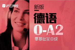 德语自学视频,轻松入门德语学习之旅