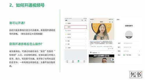 微信视频号怎么开通